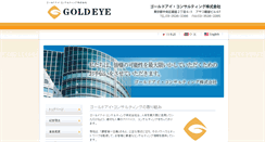 Desktop Screenshot of goldeye.jp