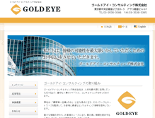 Tablet Screenshot of goldeye.jp